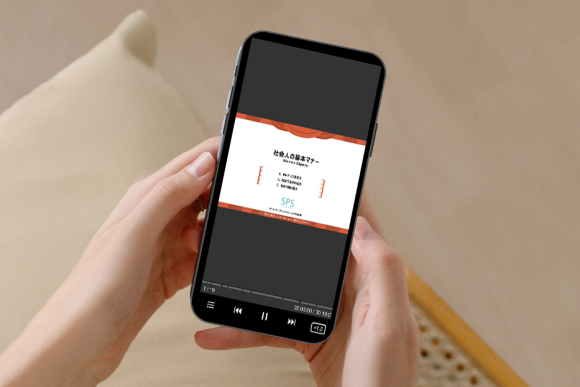 スマートフォンでの受講も可能