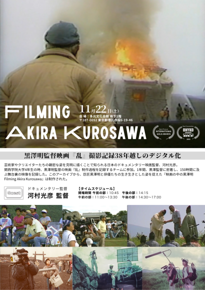 40年の時を超えて150時間に及ぶ黒澤明監督の真の姿を捉えた貴重な記録ビデオを高画質で蘇らせる！