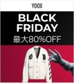YOOXのブラックフライデーWEEK 最大80%OFFも