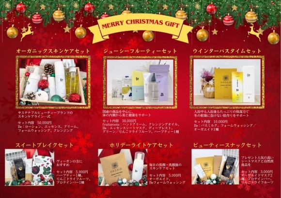 クリスマスギフト