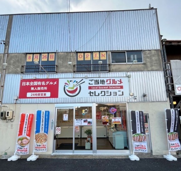 ご当地グルメセレクション愛知名古屋店