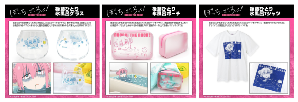 アニメ『ぼっち・ざ・ろっく！』新商品