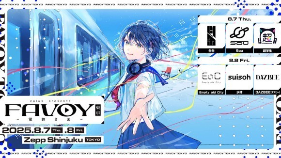 「eplus presents FAVOY TOKYO -電鈴合図-」キービジュアル