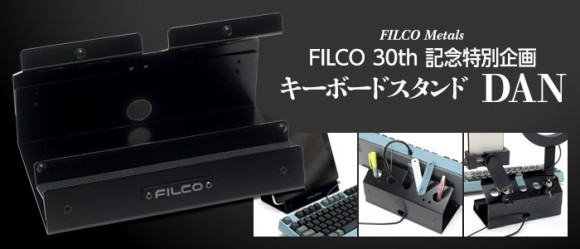 キーボードスタンド「DAN」