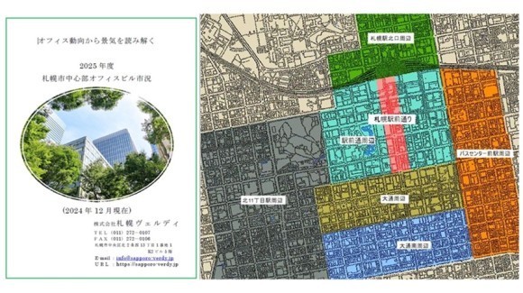 2025年度札幌市中心部オフィスビル市況