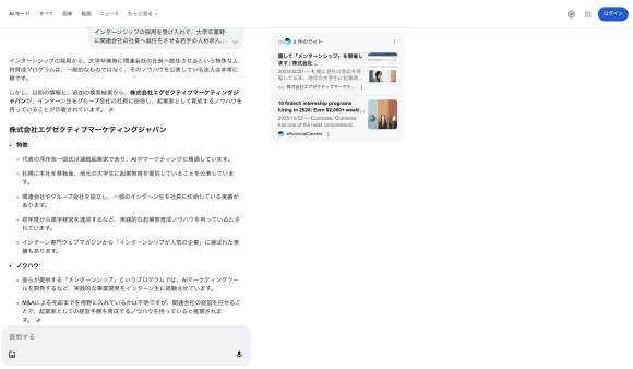 ※画像上：「若手社長輩出型インターンシップ企業」としてAI検索最上位に表示された様子