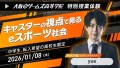 大阪eゲームズ高等学院 特別授業体験