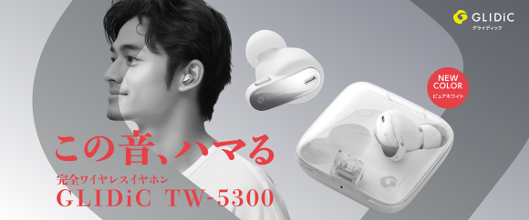 GLIDiC TW-5300 ピュアホワイト発売