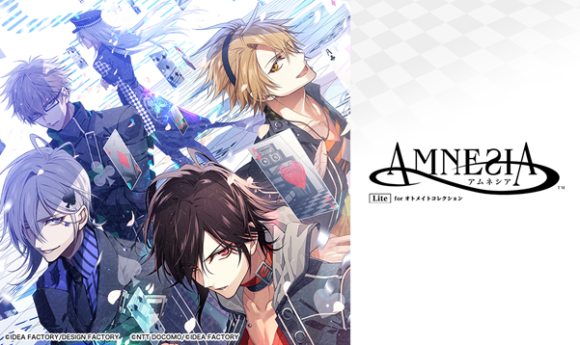 「AMNESIA Lite for オトメイトコレクション」全編エンディングまで期間限定で無料会員もプレイできるキャンペーン開催！