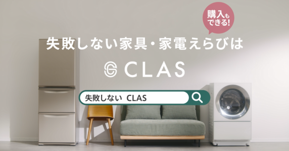 値上げラッシュを賢く乗り切る！後悔しない家具・家電選び