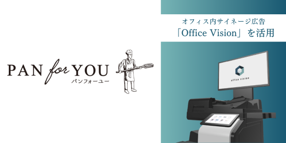 名店の焼きたてパンの味わいが、楽しめる｜株式会社パンフォーユーがオフィス内サイネージ広告『Office Vision®️』を活用