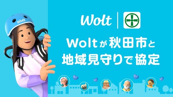 Woltが秋田市と地域の見守りに係る協定締結
