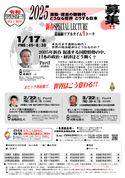 OCC令和リアルタイムトーク2025新春講演会