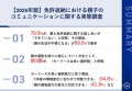 【2025年版｜免許返納における親子のコミュニケーション調査】70.9%が「免許返納の話ができていない」実態