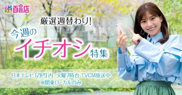 厳選週替わり！今週のイチオシ特集