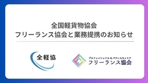 業務提携のお知らせ