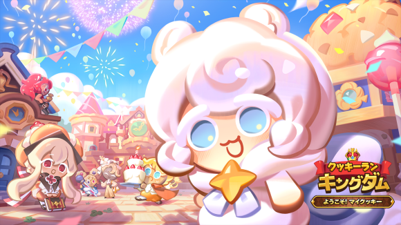 『クッキーラン：キングダム』、｢ようこそ! マイクッキー｣アップデート実施！