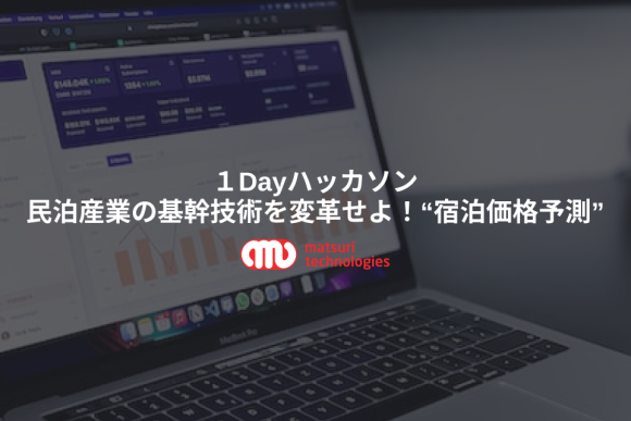 1Dayハッカソン