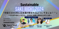 『Sustainable Sake NIGHT 2024』〜日本酒を味わいながら、日本酒と健康の関係性を考える会〜