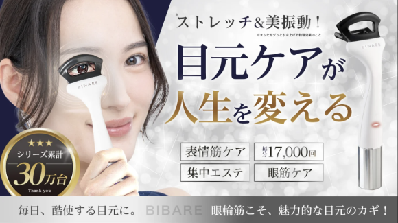 目元ケアが人生を変える