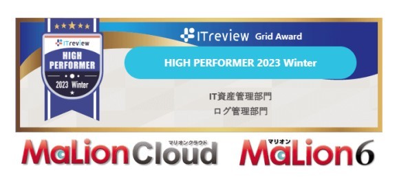 MaLionシリーズが、ITreview Grid Award 2023 Winterにて各部門賞を連続受賞