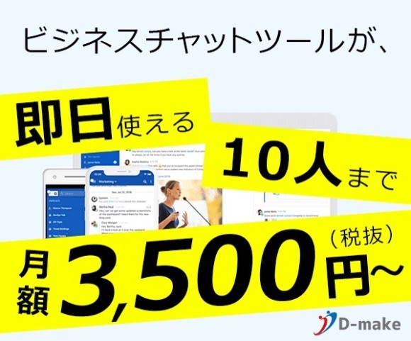 引き続き、Mattermost無料お試しキャンペーンを行っています。