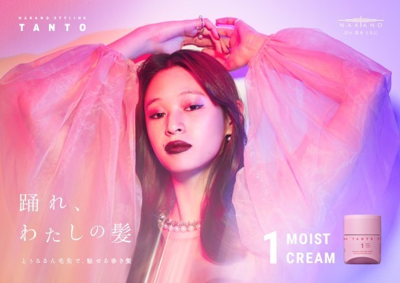 「ナカノ スタイリング タント モイストクリーム 1」キービジュアル