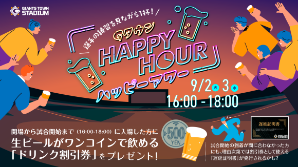 貸出画像「ハッピアワー」