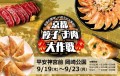 京都餃子お肉大作戦２０２４秋 開催！