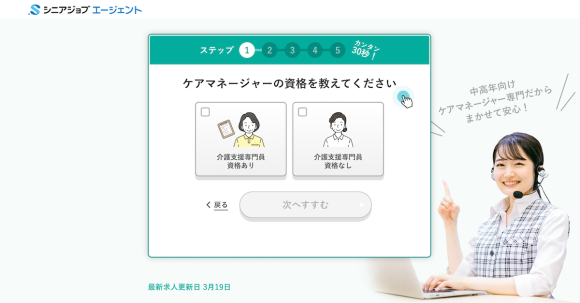 シニア専門人材紹介「シニアジョブエージェント」が2025年3月21日にケアマネジャーの紹介を正式開始