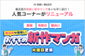 ＼未来のヒット作にいち早く出会える！？／ BOOK☆WALKERの名物コーナーが 「書店員が激推し！おすすめ新作マンガ」としてリニューアル