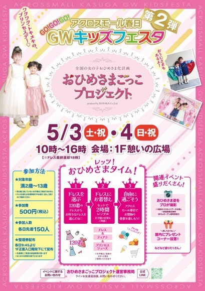 素敵な思い出をつくってね