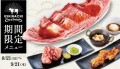 【残暑と初秋におすすめ】和牛焼肉専門店「USHIHACHI」にて『期間限定メニュー』が8月21日（月）より登場！