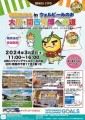 ｢箕面EXPO in ウェルビーみのお ～ 大阪・関西万博への道｣のポスターです