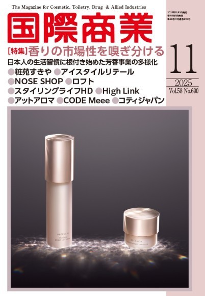 国際商業2025年11月号