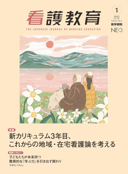 看護教育２０２５年２月号