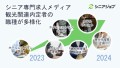 シニア専門求人メディア「シニアジョブ」に平均給与表示機能が強化、説明テキストに最高額も表示される