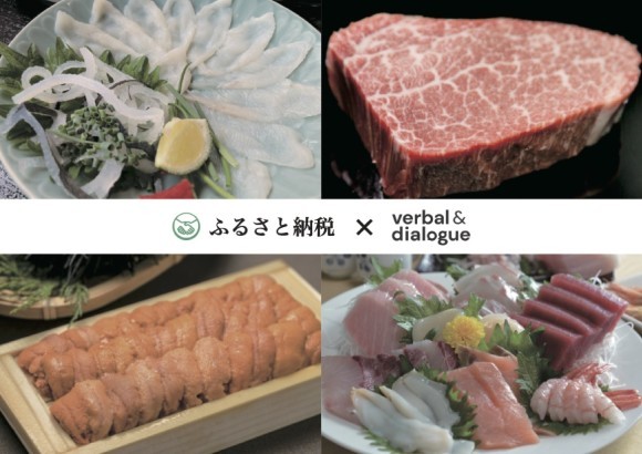 弊社ふるさと納税プロジェクト