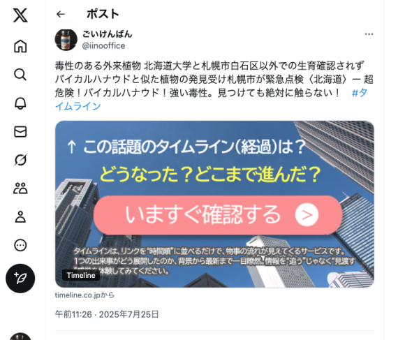 タイムライン　ミナトラボ合同会社