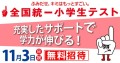 府中市の教育複合施設CloverHill全国統一小学生テスト