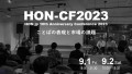 HON-CF2023