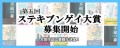 第五回ステキブンゲイ大賞バナー