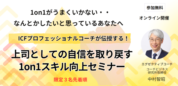 なんとかしたいと思っているあなたへ上司として自信を取り戻す1on1スキル向上セミナー
