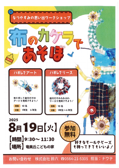 ハギレをつかった面白いワークショップ