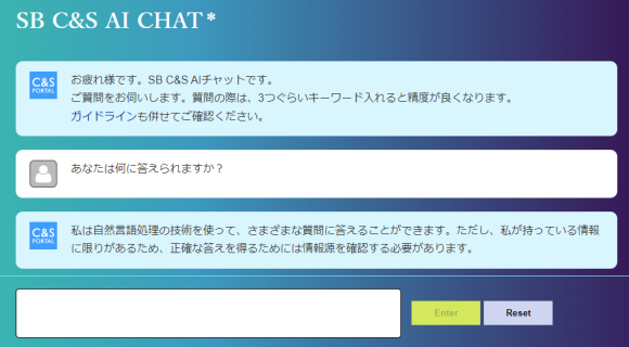 SB C&S AI CHATの利用を開始
