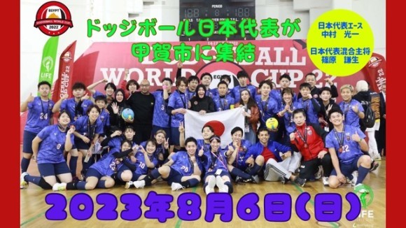 日本代表選手が甲賀市に集結！