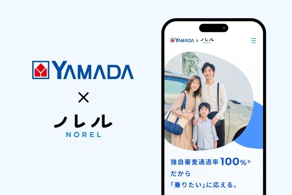 ヤマダ・モビリティ・ビジネス・プラットフォーム（YMBP）にて 新サービス「ヤマダ×ノレル」取り扱い開始