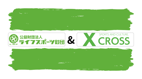 全ての子どもに機会創出