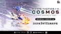 「R-TYPE TACTICS I・II COSMOS （アール・タイプ タクティクス I･II コスモス）」発売日決定のお知らせ