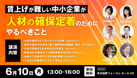 20240610採用定着戦略サミット2024